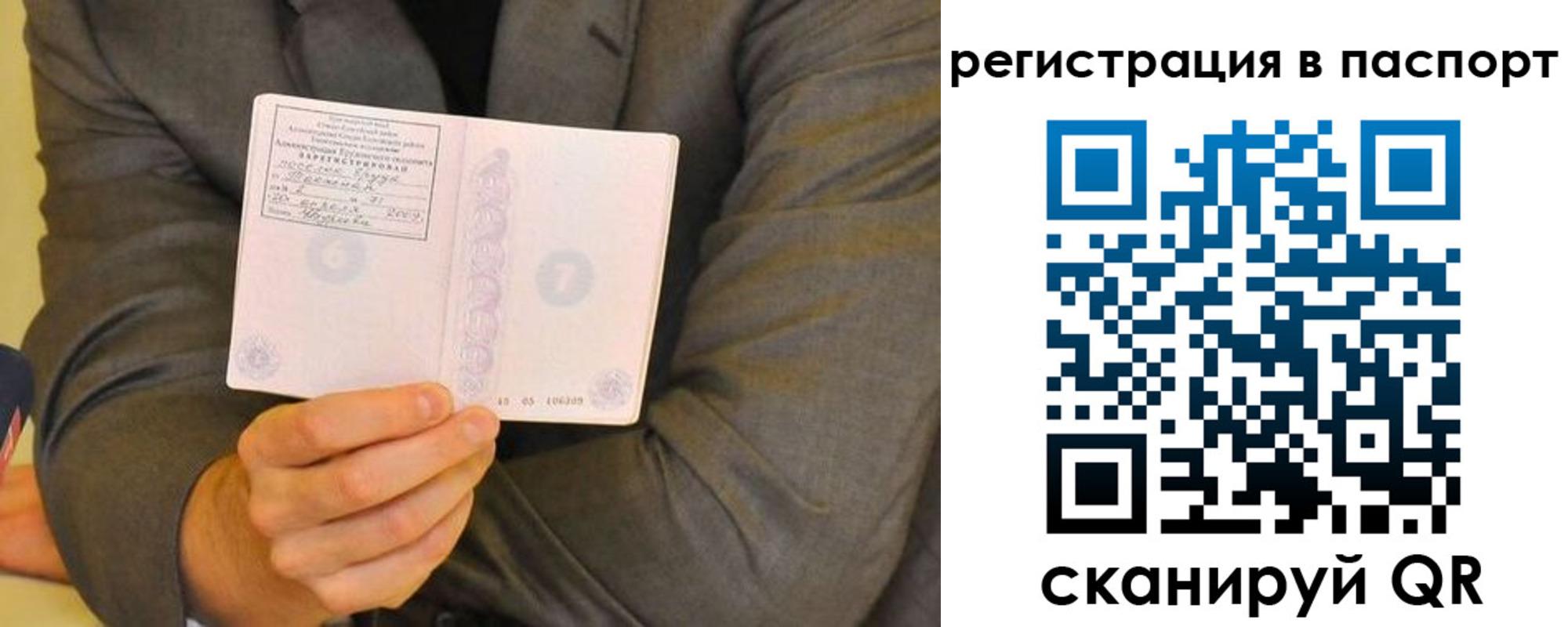 временная регистрация для всех в Шарье